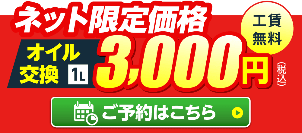 輸入車専用のオイル交換。ネット予約限定価格