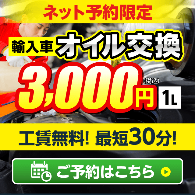 柏市の安い輸入車オイル交換をお探しなら、オイル交換ショップ柏 輸入車のオイル交換専門店